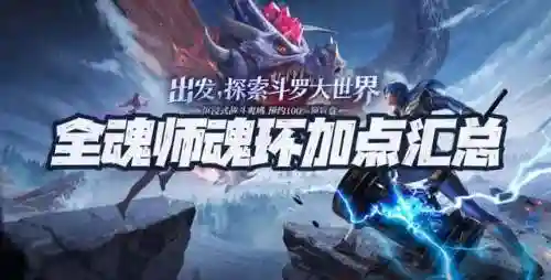邪月唐昊短图阵容及魂环(斗罗大陆斗神再临唐昊魂环搭配)插图1