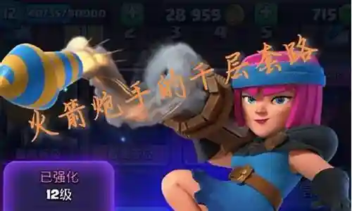 皇室战争派对套路阵容搭配插图