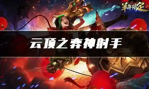 神射手阵容搭配什么插图