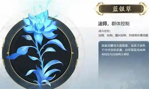 蓝银草的魂环与阵容搭配