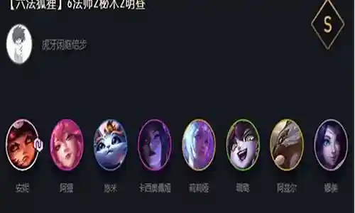 六秘狐狸阵容怎么搭配插图