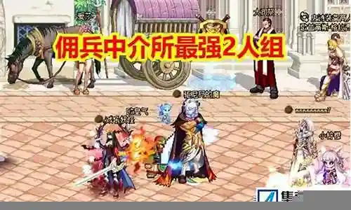 冒险佣兵怎么搭配阵容插图