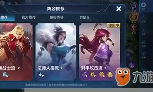 王者法师适用阵容搭配表插图