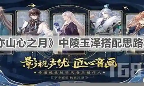 花亦山玉泽和陵搭配阵容