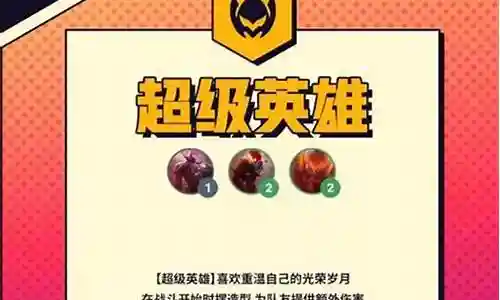 超级对抗如何搭配阵容最好插图