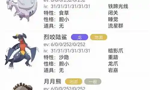 阿尔宙斯阵容如何搭配插图