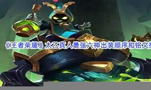 太乙真人最强阵容搭配插图