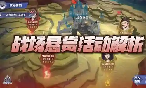 战场悬赏如何搭配阵容插图