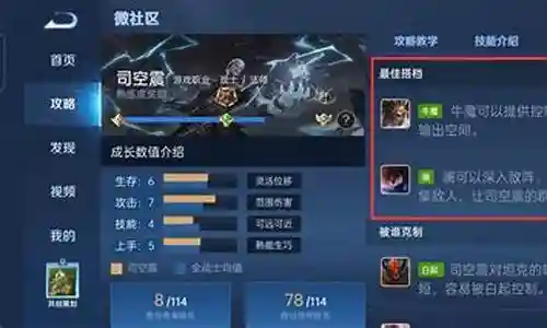 司空震搭配什么阵容插图