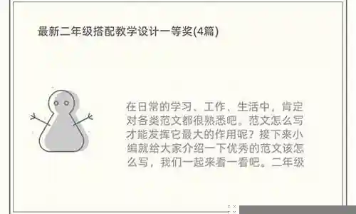 简单阵容搭配教学设计插图