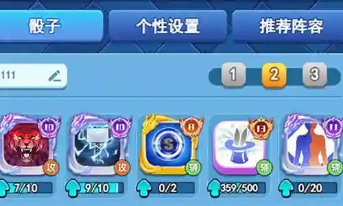 欢乐对决雷虎阵容搭配插图