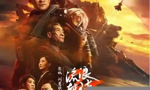 流浪地球阵容搭配