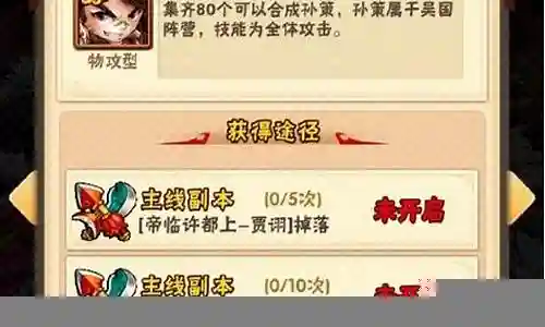 孙权孙策阵容怎么搭配插图