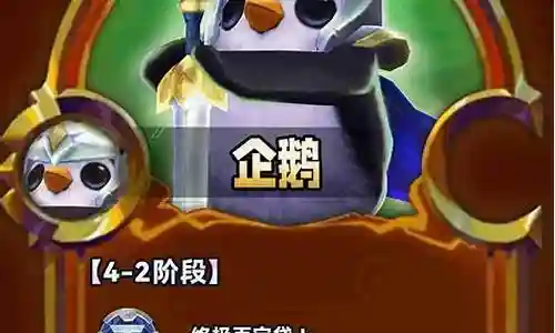 企鹅英雄之力阵容搭配插图