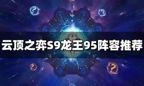 暗灵龙王阵容搭配图插图