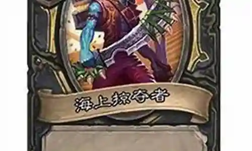 海盗战棋阵容怎么搭配好插图