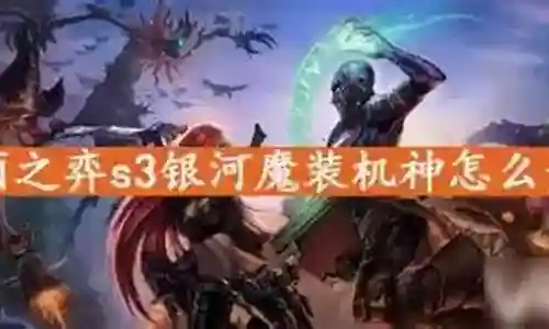 银河幻影搭配什么阵容插图