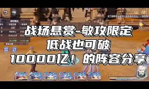 战场悬赏挂机阵容搭配插图