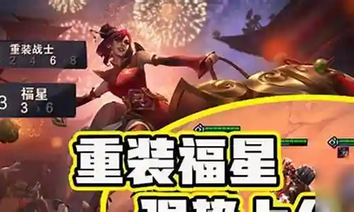 手游福星稳定阵容搭配插图