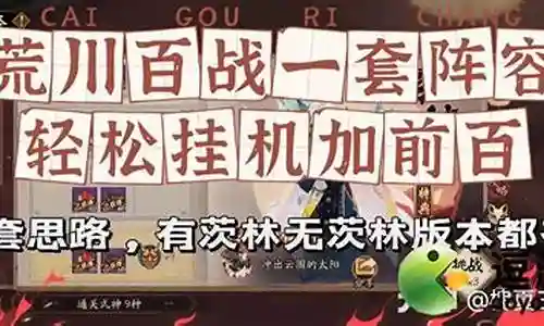荒川阵容搭配推荐插图