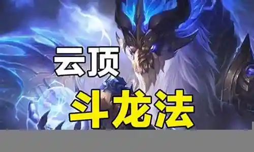 宗师龙魂阵容搭配插图