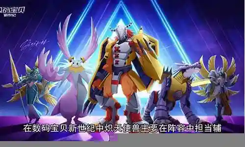 炽天使兽阵容搭配插图