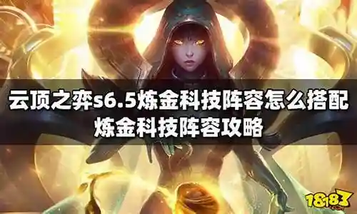 5炼金阵容怎么搭配插图