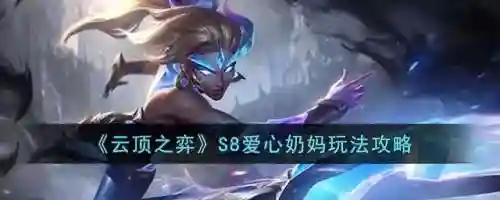 九爱心阵容(九本护资源最佳阵型)插图