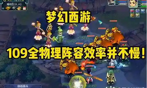 梦幻109物理阵容搭配插图
