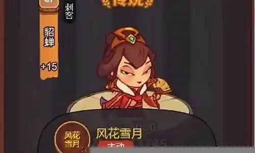 咸鱼之王貂蝉阵容搭配插图