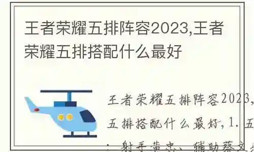 王者天线宝宝阵容搭配插图