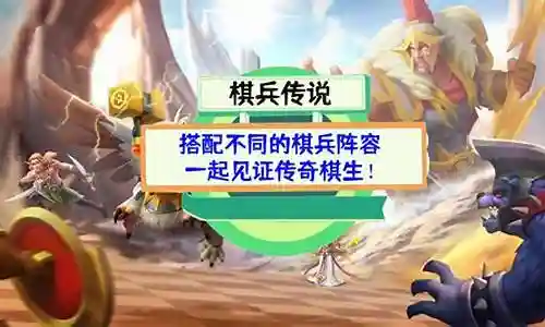 棋兵传说阵容搭配插图