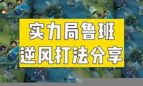 逆风局队友搭配阵容插图