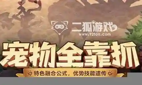 宠物佣兵推荐阵容搭配