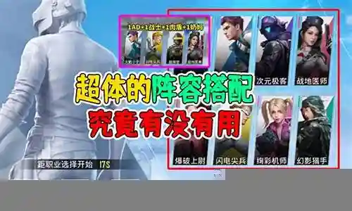 和平精英越狱阵容搭配推荐插图