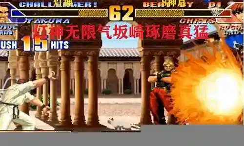 拳皇98蛟阵容搭配插图