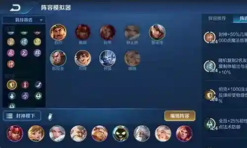 王者封神阵容搭配