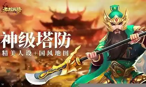 无双战将攻略阵容搭配最新插图