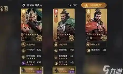 帝国纪元关羽阵容搭配插图
