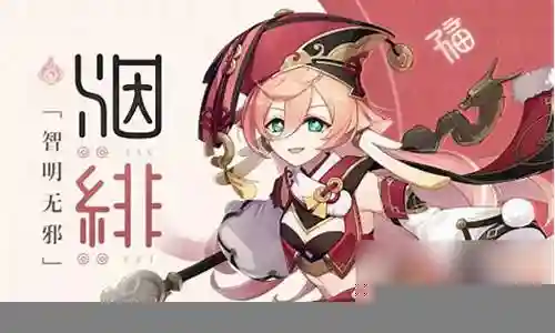 烟绯凝光阵容搭配插图