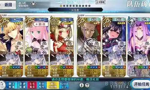 fgoc闪组队阵容搭配插图