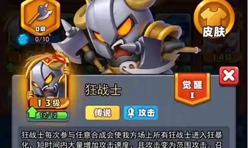 土豆英雄狂战士阵容搭配插图