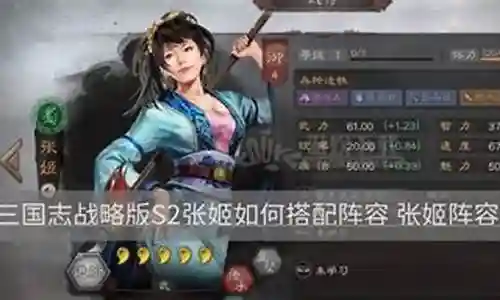 张姬前期阵容搭配插图