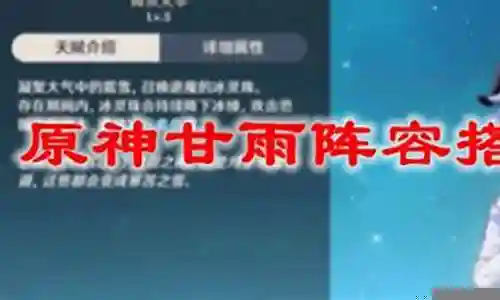 甘雨椰羊阵容搭配插图