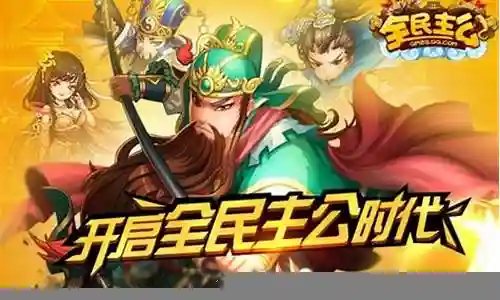 全民主公 阵容搭配插图