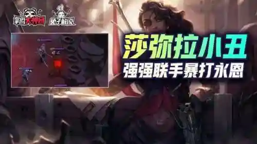 小丑阵容克制(小丑用什么植物打最好)插图1
