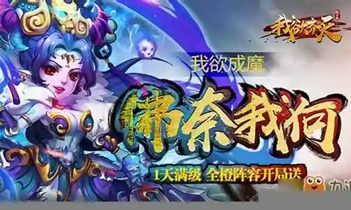 我欲齐天阵容搭配插图