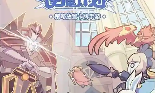 使魔计划最强搭配阵容插图