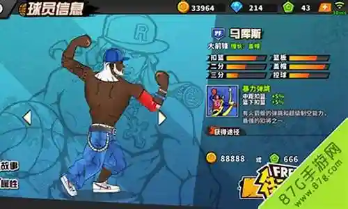 街头篮球高阶阵容搭配插图