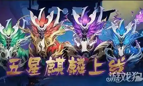 阴阳师五星麒麟搭配阵容